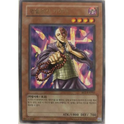 Kycoo the Ghost Destroyer - BP2-KR002