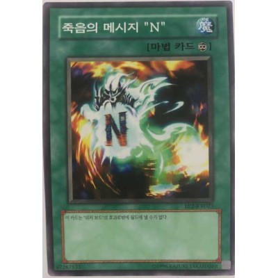 Spirit Message "N" - BP2-KR023