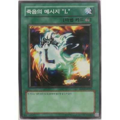 Spirit Message "L" - BP2-KR025