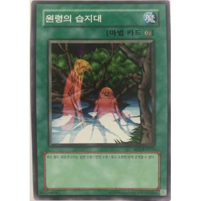 Vengeful Bog Spirit - BP2-KR033