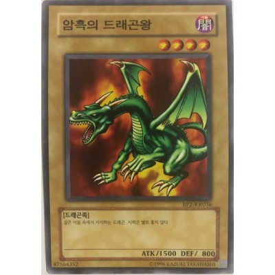 Blackland Fire Dragon - BP2-KR036