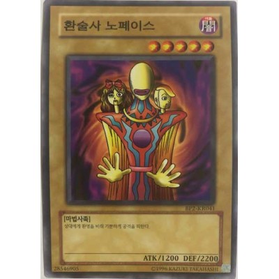 Illusionist Faceless Mage - BP2-KR041