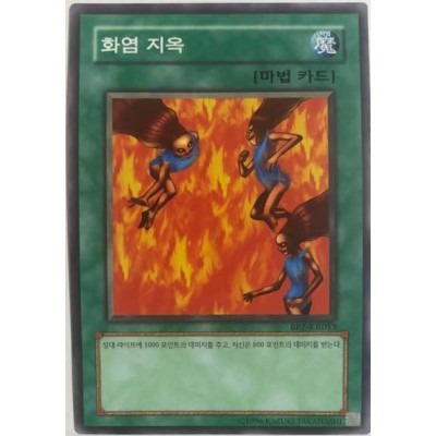 Tremendous Fire - BP2-KR053