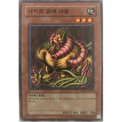 The Wicked Worm Beast - BP2-KR090