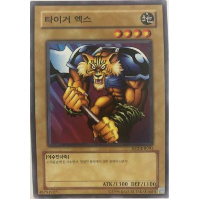 Tiger Axe - BP2-KR091