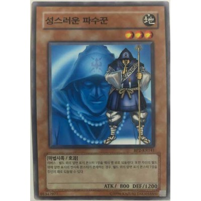 Mysterious Guard - BP2-KR141