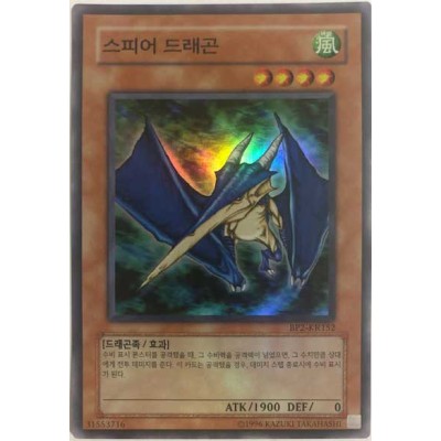 Spear Dragon - BP2-KR152