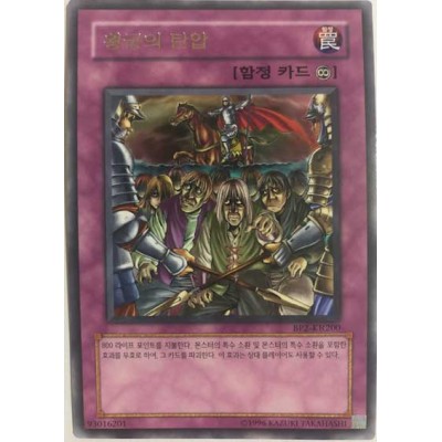 Royal Oppression - BP2-KR200