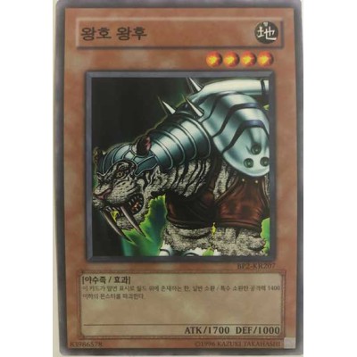 King Tiger Wanghu - BP2-KR207