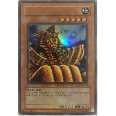 Guardian Sphinx - BP2-KR224