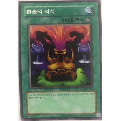 Black Illusion Ritual - BP2-KR250