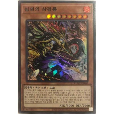 The Abyss Dragon Swordsoul - PHHY-KR005