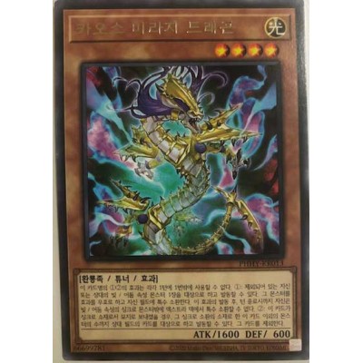 Chaos Mirage Dragon - PHHY-JP013