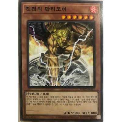 Manticore of Smashing - PHHY-KR022