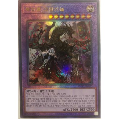 Granguignol the Dusk Dragon - PHHY-KR033 - Ultimate Rare