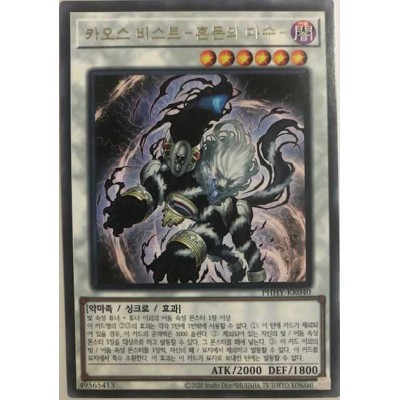 Chaos Beast - PHHY-KR040