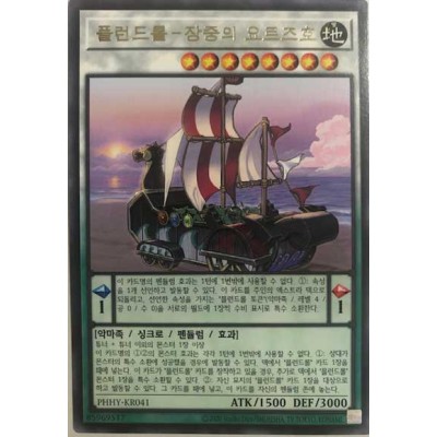 Plunder Patrollship Jord - PHHY-JP041