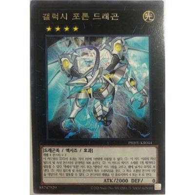 Galaxy Photon Dragon - PHHY-KR044