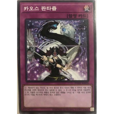 Chaos Phantasm - PHHY-KR076