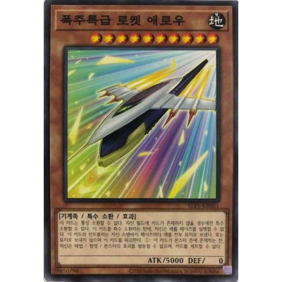 Rocket Arrow Express - SLF1-KR001