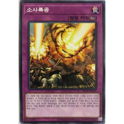 Barrage Blast - SLF1-KR020