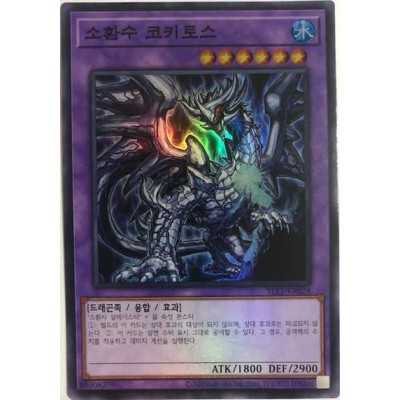 Invoked Cocytus - SLF1-KR024 - Super Rare