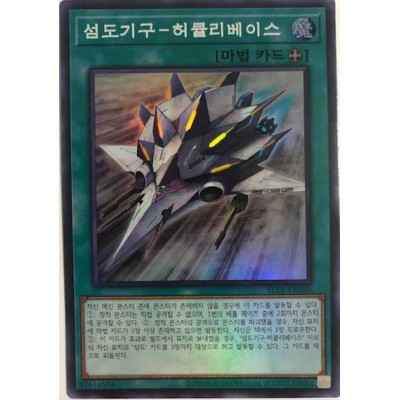 Sky Striker Mecharmory - Hercules Base - SLF1-KR050 - Super Rare