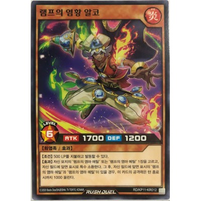 Alco the Flame Emperor of the Lamp - RD/KP11-KR012