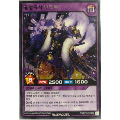 Kuzuha the Talismanic Supreme Sage - RD/KP11-KR039