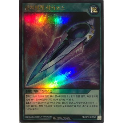 Galactica Xiphos - RD/KP11-KR040