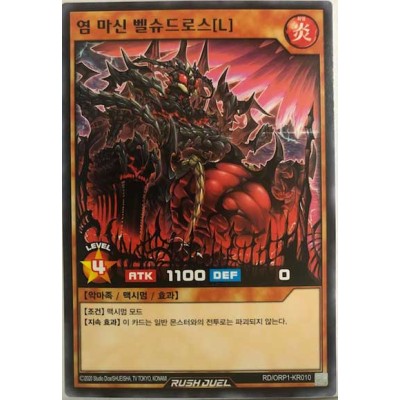 Blaze Fiend Overlords Beelucitaroth L - RD/ORP1-KR010