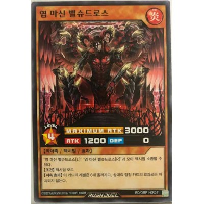 Blaze Fiend Overlords Beelucitaroth - RD/ORP1-KR011