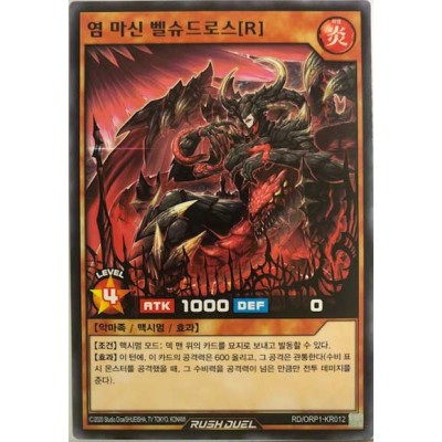 Blaze Fiend Overlords Beelucitaroth R - RD/ORP1-KR012