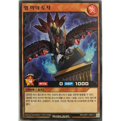 Guide of the Blaze Fiends - RD/ORP1-KR013