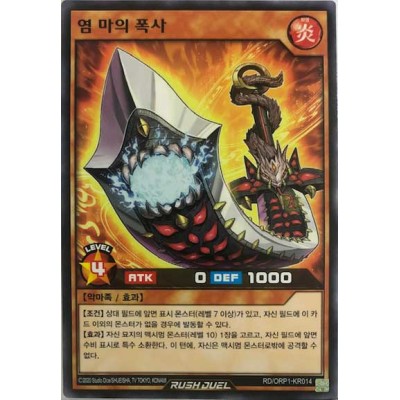 Rage Serpent of the Blaze Fiends - RD/ORP1-KR014