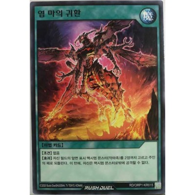 Return of the Blaze Fiends - RD/ORP1-KR015