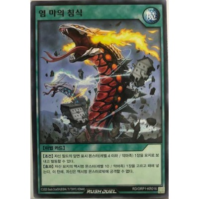 Corruption of the Blaze Fiends - RD/ORP1-KR016