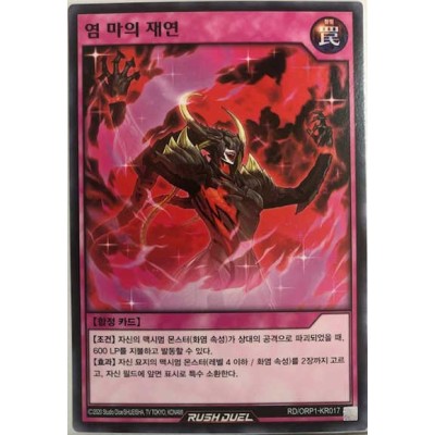 Resurrection of the Blaze Fiends - RD/ORP1-KR017