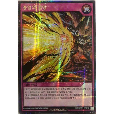 Doomblaze Despair - RD/ORP1-KR018 - Secret Rare