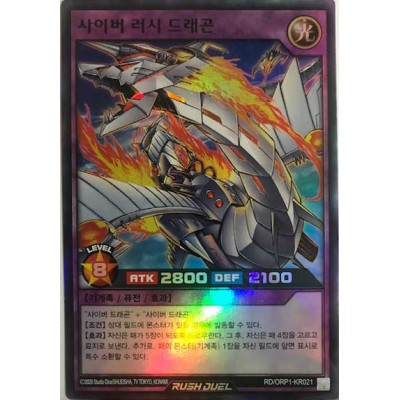 Cyber Rush Dragon - RD/ORP1-KR021