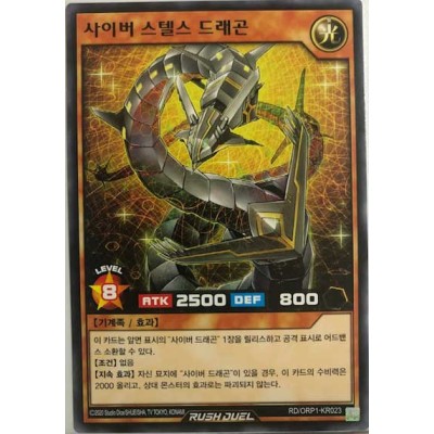 Cyber Stealth Dragon - RD/ORP1-KR023