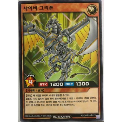 Cyber Gryphon - RD/ORP1-KR025