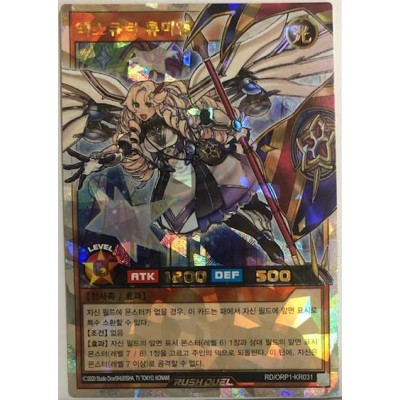 Excutie Lumiere - RD/ORP1-KR031 - Over Rush Rare