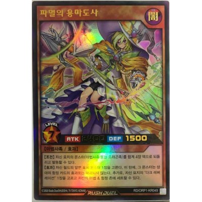 Destroyer of Dragon Sorcerers - RD/ORP1-KR049