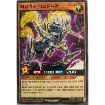 Ultimate Flag Beast Lead Unicorn - RD/ORP1-KR050