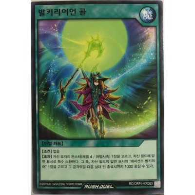 Valkyrian Call - RD/ORP1-KR063