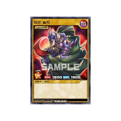 Archfiend Soldier - RD/SD01-KRB04 - Super Parallel Rare