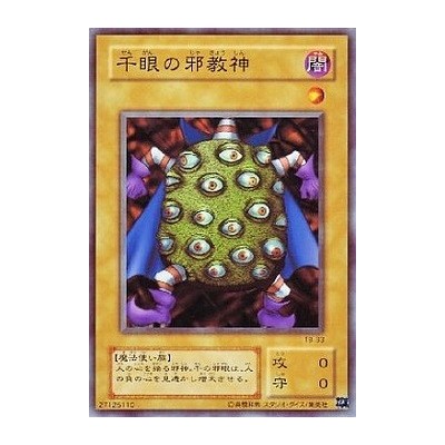 copy of Thousand-Eyes Idol - TB-33