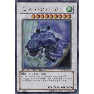 Mist Wurm - DT01-JP032