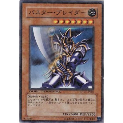 Buster Blader - DT01-JP006